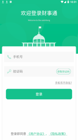 财事通app最新版