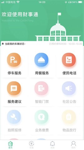 财事通app最新版