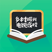 电视夜校线上学习平台APP