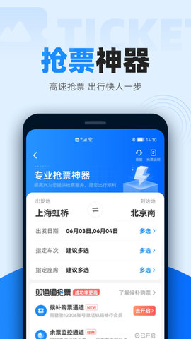 智行火车票