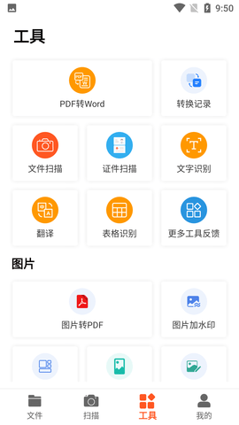全能文件扫描王破解版
