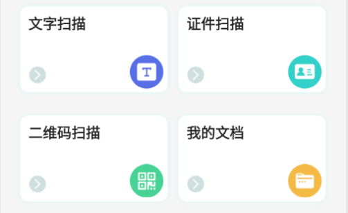全能文件扫描王破解版