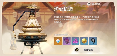 原神炉心机造活动玩法说明 原神炉心机造活动介绍