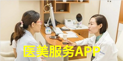 医美服务APP