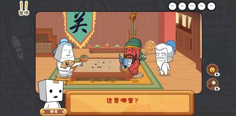 纸盒人大闹三国免费版