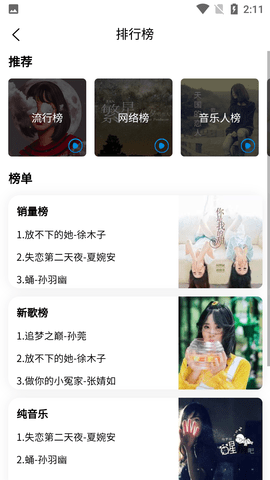 华莺音乐APP免费版