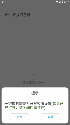 克隆互传软件App