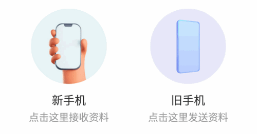 克隆互传软件App