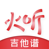 火听吉他谱VIP破解版