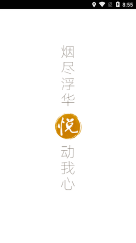 烟悦网手机官网版