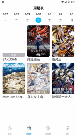 星星动漫App