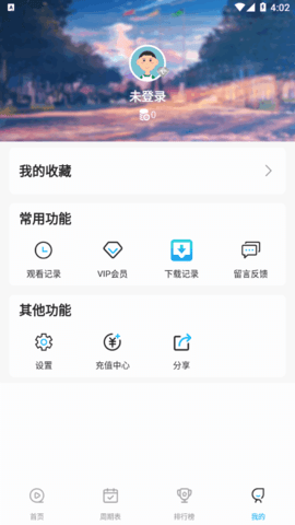 星星动漫App