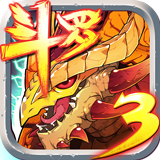 斗罗大陆3龙王传说破解版