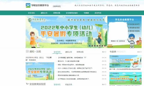 福建安全教育平台官方版