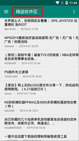 吾爱破解游戏盒子官方版