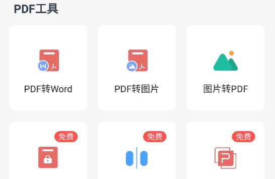 蘑菇PDF转换器手机APP免费版