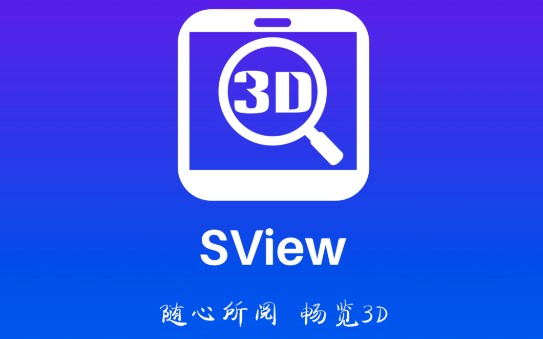 sview看图纸手机版