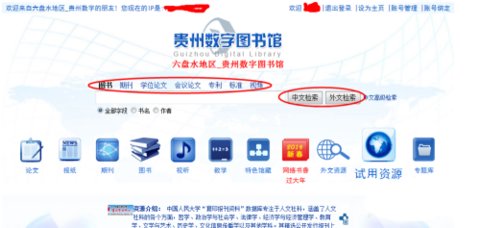 贵州数字图书馆安卓版