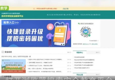 宁夏安全教育平台手机版
