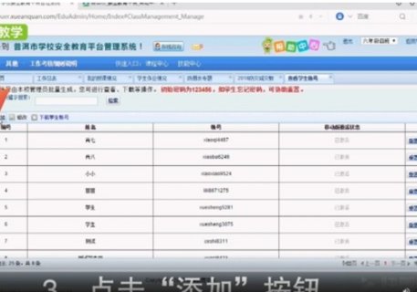 宁夏安全教育平台手机版