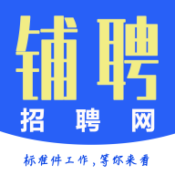 铺聘招聘网2022最新版