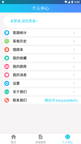 考研界在线学习App官方版