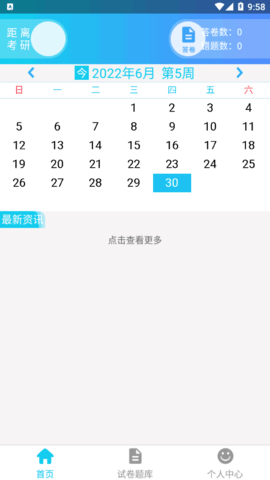考研界在线学习App官方版
