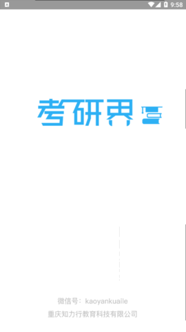 考研界在线学习App官方版