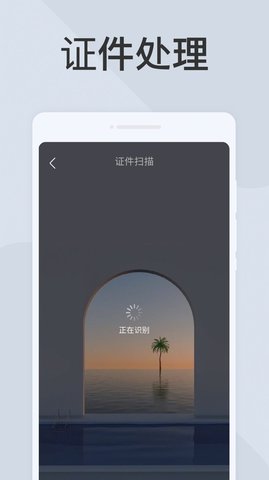 极简扫描仪免费版