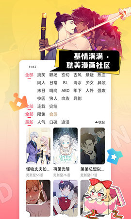 原耽漫画去广告破解版