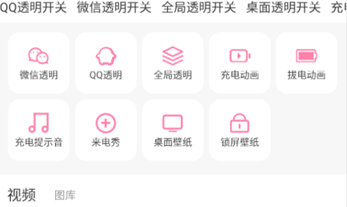 秀秀全局透明壁纸2022最新版