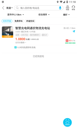 智充南通(充电桩查询)App