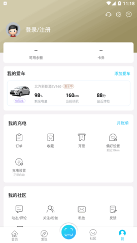 智充南通(充电桩查询)App