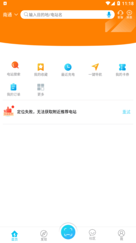 智充南通(充电桩查询)App