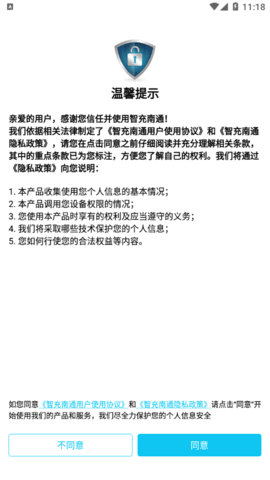 智充南通(充电桩查询)App