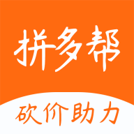 拼多帮砍价助力免费版