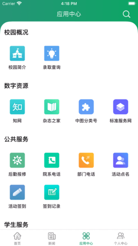 智慧应院(校园服务)App官方版