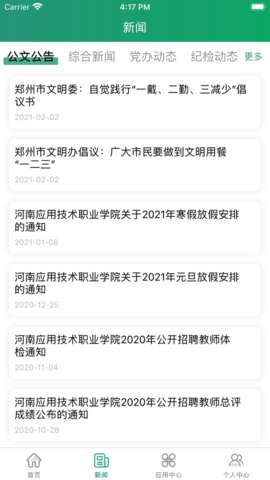智慧应院(校园服务)App官方版
