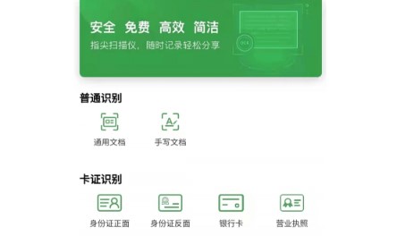 指尖扫描王APP免费版