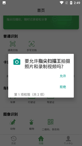 指尖扫描王APP免费版