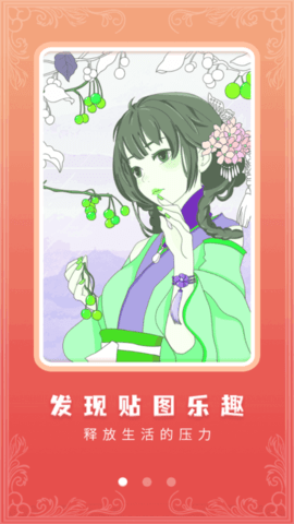少女贴纸App