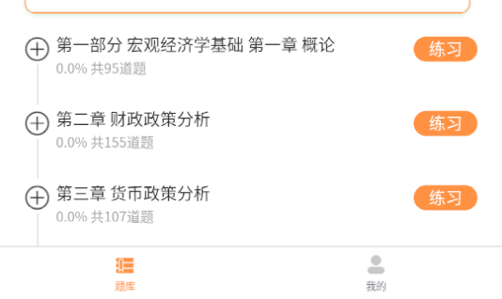 审计师真题大全破解版