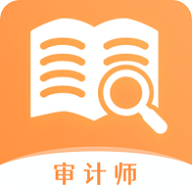 审计师真题大全破解版
