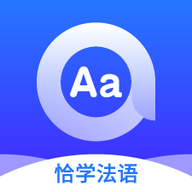 恰学法语官方免费版