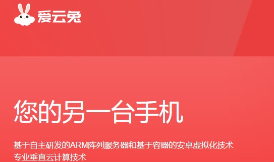 爱云兔云手机免费版