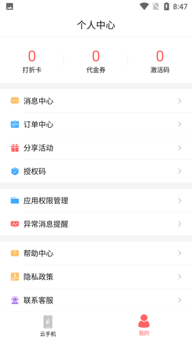 爱云兔云手机免费版