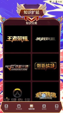 电竞竞技资讯平台App
