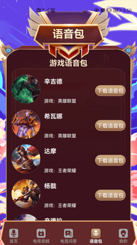 电竞竞技资讯平台App
