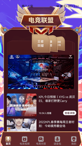 电竞竞技资讯平台App