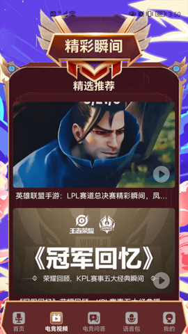 电竞竞技资讯平台App